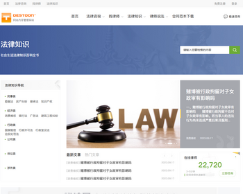 [DT56]destoon8.0法律咨询服务知识社会生活法律知识百科平台类网站 - PHP