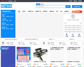 [DT54]destoon8.0卡商网流量卡代理物联网卡代理物联网卡采购批发平台带演示数据 - PHP