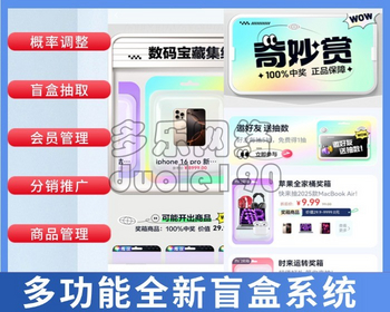 新升级盲盒商城系统奇妙盲盒一番赏盲盒潮玩盲盒多级分销会员盲盒商城系统 - PHP