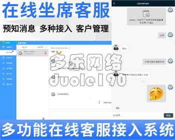 新升级在线客服系统网页在线客服即时通讯客户消息预知多坐席客服程序可接入 - ThinkPHP