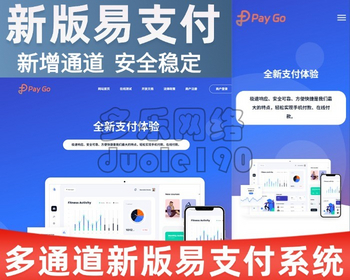 新升级聚合支付系统聚合易支付源码聚合支付支持多插件通道免签支付 - PHP