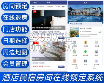 新升级民宿酒店预定系统源码酒店房间预定系统酒店多门店管理客房预定程序 - ThinkPHP