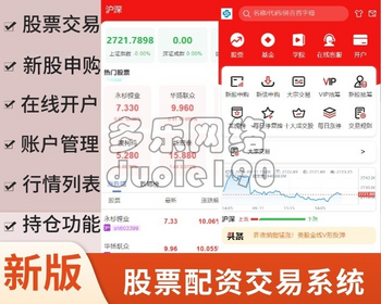 新升级多语言股票源码系统两融双融新股申购融资融券策略股票港股交易盘源码 - Java