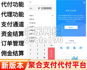 新升级聚合支付系统第三方支付含代付补单多商家单独轮询代理佣金结算代付系统 - ThinkPHP