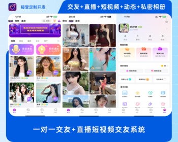 一对一交友带直播搭建社交交友APP一对一源码语音聊天视频聊天匹配聊天即时通信 - ThinkPHP