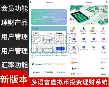 新升级海外投资理财系统源码多国语言区块链投资理财系统支持usdt充值 - ThinkPHP