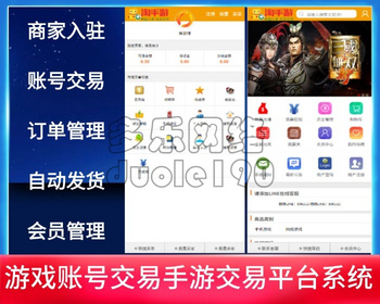 新升级游戏帐号交易平台游戏装备网站源码游戏账号担保交易游戏账号交易买卖系统 - PHP