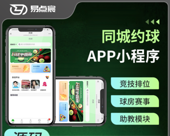 同城约球系统约球赛事系统源码JAVA