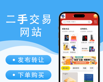 二手商城平台源码搭建二开发布闲置物品高价回收发帖子圈子 - ThinkPHP