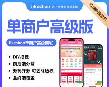 单商户高级商城系统-PHP