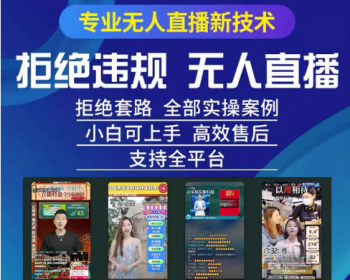AI实景无人直播系统本地部署定制OEM贴牌源码24小时无人直播软件 - ThinkPHP
