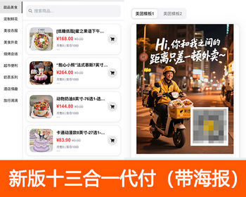 2026新版十三合一代付商城系统新版源码模板全开源无加密代付商城带海报 - ThinkPHP