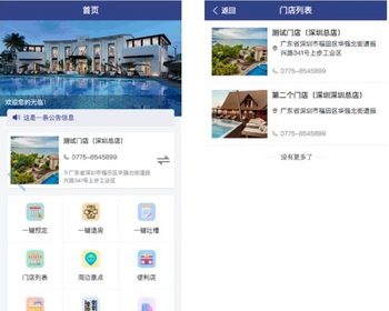民宿酒店预定系统源码多门店支持酒店系统源码 - ThinkPHP