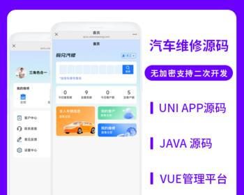 省钱兄JAVA同城汽车维修码兄汽修汽车改装系统源码支持小程序＋公众号＋H5