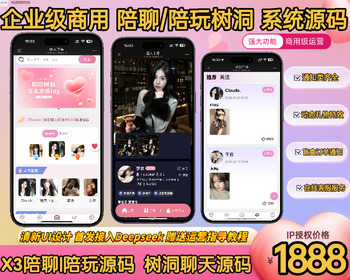 26新商用陪聊系统源码,陪陪源码树洞倾诉聊天源码,独立部署陪陪源码,uniapp多端陪聊商城 - ThinkPHP