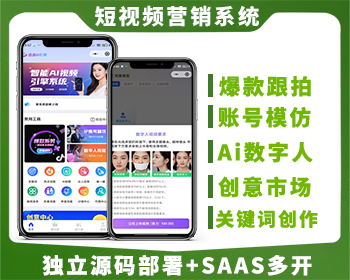 爆客引擎短视频小程序爆款采集智能混剪数字人口播矩阵发布短视频抖音小红书创作 - ThinkPHP