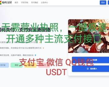 码支付 易支付 源码系统 免挂码支付源码 易支付接口 免签约支付系统 微信 支付宝免挂 - ThinkPHP