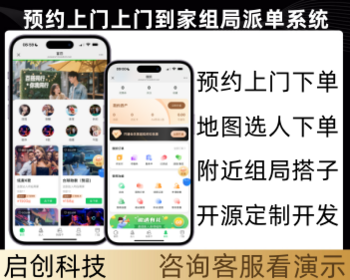 预约上门到家仿东郊到家预约上门app小程序同城理疗美容上门家政足浴SPA技师派单系统 - PHP