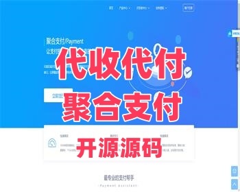 完美运营支付代收代付聚合支付系统源码官方其他三方对接全开源可二开 - ThinkPHP