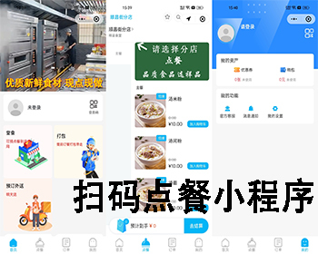 单店多店连锁餐饮外卖点餐外卖点餐小程序源码优惠券满减点餐小程序/APP平台软件搭建 - ThinkPHP