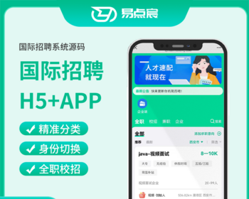 国际版人力资源招聘社会校招类型招聘系统源码JAVA