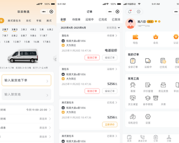 物流系统开发两端并行，接单模式 - ThinkPHP