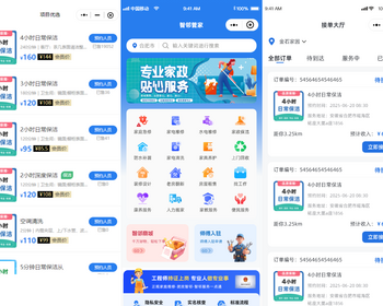 家政小程序/APP/用户端/师傅端/后台管理端 - ThinkPHP