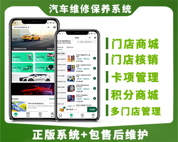 汽车维修保养小程序系统多门店洗车分销商城积分商城管理系统 - ThinkPHP
