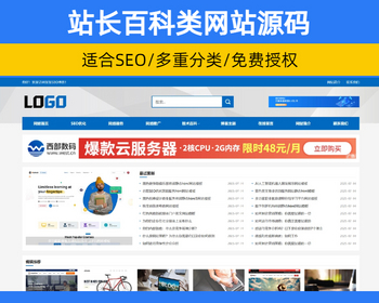 站长百科类网站源码 蓝色博客文章资讯官网 自适应手机端适合SEO优化【XY85】 - PHP