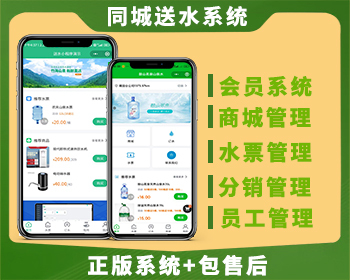 多门店同城上门送水订水小程序系统水票系统桶装水配送系统送水商城服务小程序 - ThinkPHP