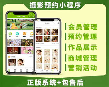 摄影预约小程序儿童摄影婚纱摄影系统影楼拍摄系统艺术展示工作室拍照小程序 - ThinkPHP