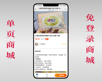 单页商城免登录商城易支付商城 - PHP