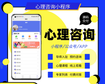 心理咨询小程序健康预约导师 ,开发线上心理辅导系统 - ThinkPHP