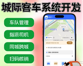 城际城乡小程序开发，打车代驾包车系统APP源码 - ThinkPHP