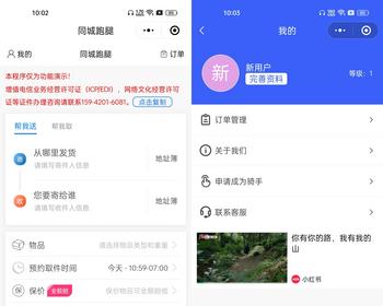同城跑腿帮忙取送小程序系统支持骑手入驻听单提醒多种计价管理 - ThinkPHP