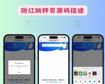 微信QQ遮罩域名防封,微信爆红直接访问,微信域名防封,微信防封域名打开,微信网站防封 - HTML / 前端静态
