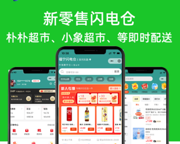 新零售闪电仓同城即时配送系统小程序APP源码多城市多门店正版系统 - ThinkPHP