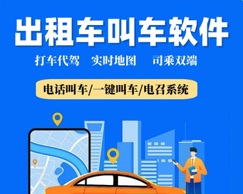 出租车app开发一键电话叫车小程序出行打车代驾平台公众号系统H5 - HTML / 前端静态
