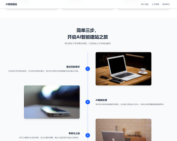 AI智能官网一句话就能帮你设计官网、零代码开发网站 - PHP