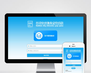 个人信息授权查询平台源码证书资质信息查询系统证书查询验证网站源码自适应手机端 - PHP