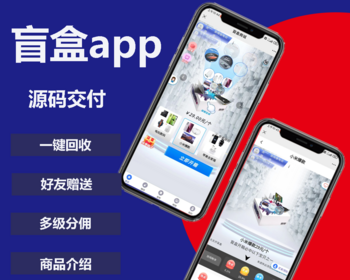 盲盒商城h5源码搭建可二开幸运盲盒回收转增定制开发教程 - ThinkPHP