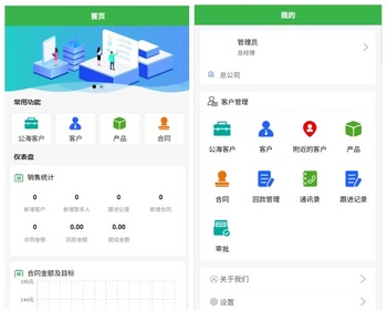 大型CRM客户管理系统带小程序、H5 java源码（spring boot 后台 前端vue）