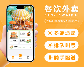 奶茶店堂食扫码点餐微信小程序多端餐饮多商户连锁运营版校园外卖抖音小程序百度小程序 - ThinkPHP