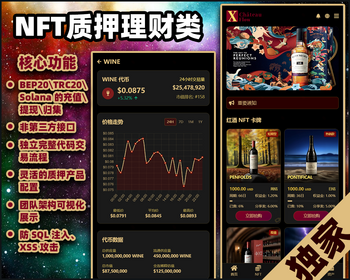 2025NFT产品质押理财投资收益区块链多链币种USDT充值、提现、转账、归集、兑换 - HTML / 前端静态