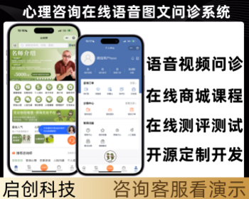 心理测评在线图文语音视频问诊心理咨询感情解惑系统 - PHP