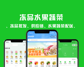冻品水果批发商城系统原码 - ThinkPHP