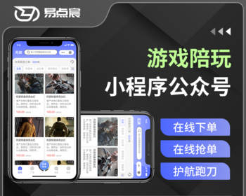游戏护航pei玩线上pei玩护航系统源码小程序+H5 - Java
