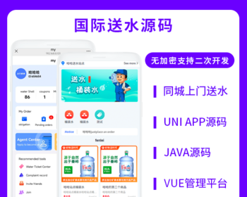省钱兄国际版JAVA同城上门服务上门送水桶装水配送源码同城上门配送系统源码支持APP