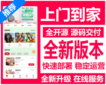 【25年运营版】本月新版★仿东郊到家★重大升级★app小程序同城到家/家政上门上门预约 - ThinkPHP