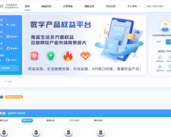 权益商城开源,分销商城系统,点卡销售系统,易铺通发卡平台,自助分站系统非卡盟系统 - ThinkPHP